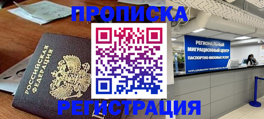 временная прописка в Тамбовской области