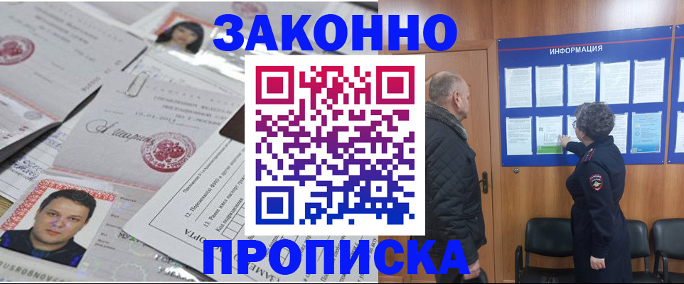 купить прописку в Тамбовской области